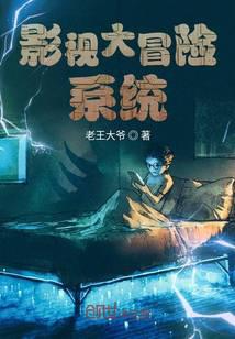 Film and television adventure system