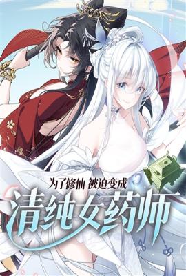 Forced to become a pure and innocent female pharmacist in order to cultivate immortality.