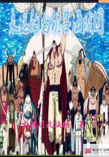 Forever Whitebeard Pirates
