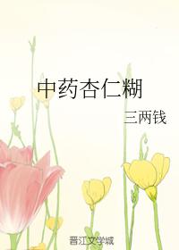 Herbal Almond Paste