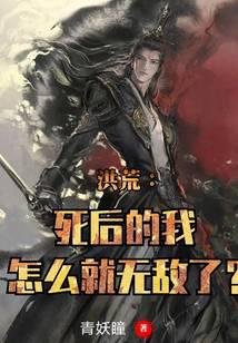 Honghuang: How come I became invincible after death?