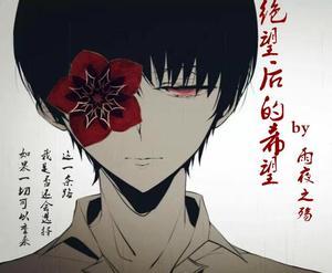 hope after despair