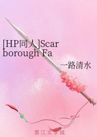 [HP Doujin] Scarborough Fair