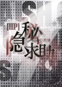 [HP] Secret help