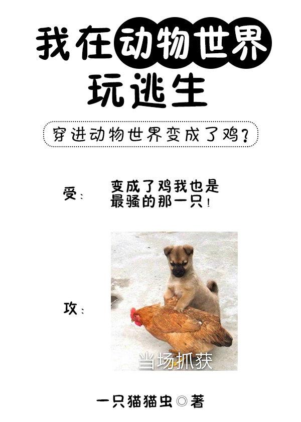 I am playing escape in the animal world