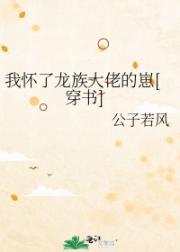 I am pregnant with the cub of a dragon boss [Transmigration Book]