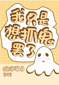 I just want to catch ghosts