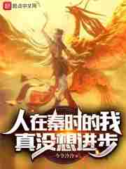 I, living in the Qin Dynasty, never intended to advance.