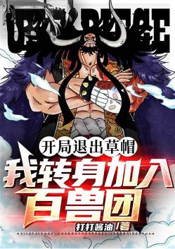 I quit the Straw Hats at the beginning and joined the Beasts Group