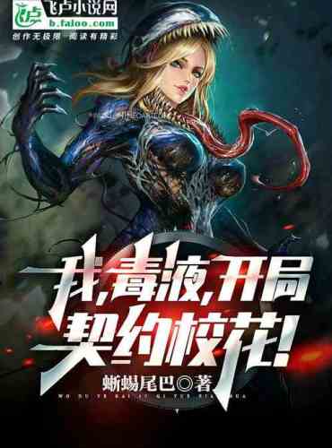 I, Venom, am the school beauty with a contract at the beginning!