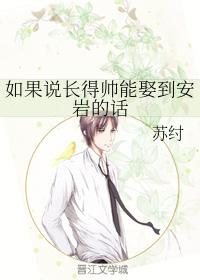 If you can marry An Yan if you are handsome