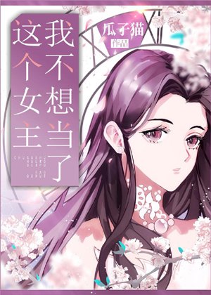 I'm not a GL for this heroine