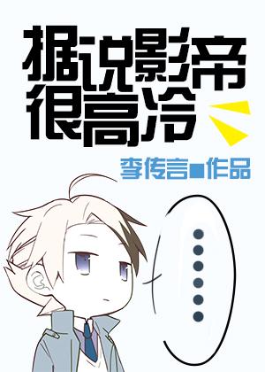It is said that the actor is very cold