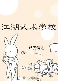 Jianghu Martial Arts School [Comprehensive Martial Arts]