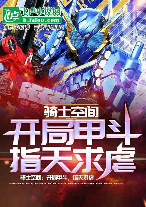 Knight Space: The opening armor fight, pointing to the heavens for abuse