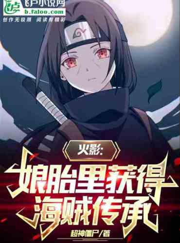 Konoha: Obtain Kizaru inheritance at the beginning