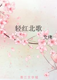 Light Red Northern Song