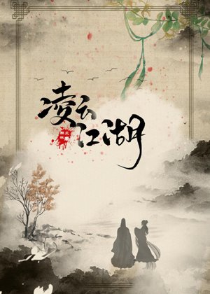 Lingyun Jianghu