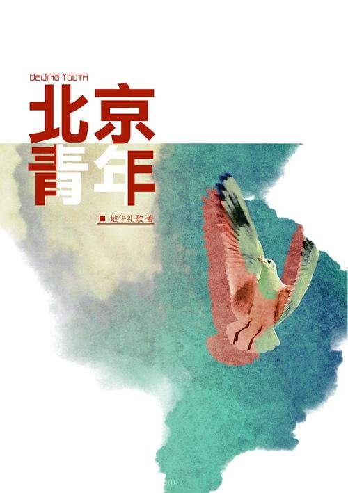 [Liu Xu] Beijing Youth