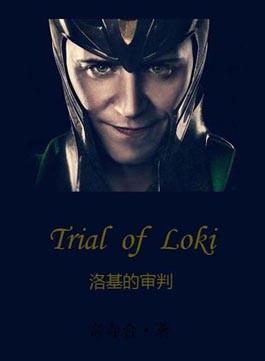 Loki's trial