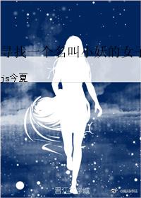 Looking for a woman named Xiaoyao
