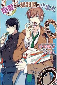 Love is like the hole in a donut