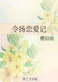 Love Story of Ling Yang