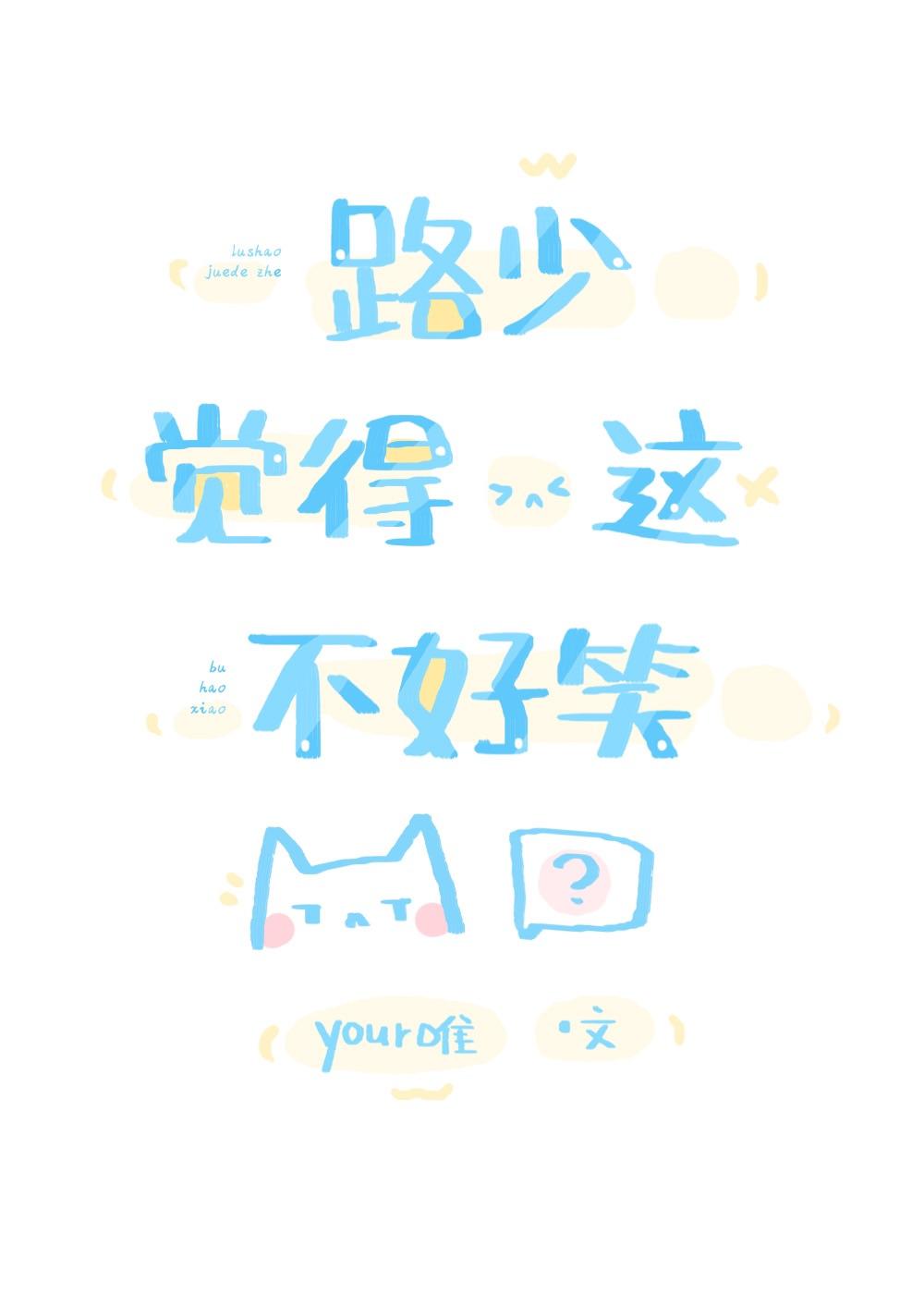 Lu Shao thinks this is not funny