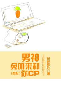 Male God, Rabbit Ji Comes to CP with You [Network Matching]