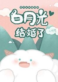 Married to Bai Yueguang of Zha Gong after wearing a book [Entertainment]
