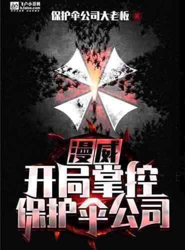 Marvel: Start to take control of Umbrella Corporation