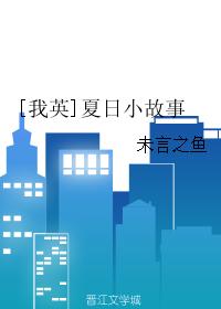 [My English] Summer Story