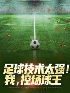 My football skills are so strong! I am the king of control