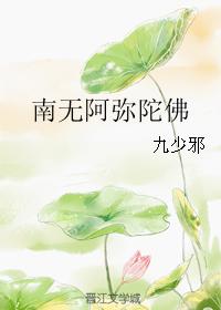 Namo Amitabha