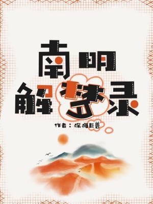 Nanming Interpretation of Dreams