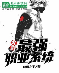 Naruto God-level Career System