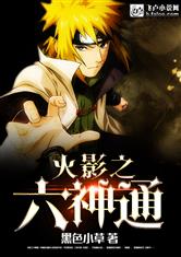 Naruto Six Supernatural Powers