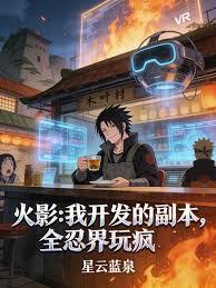 Naruto: The dungeon I developed went viral throughout the entire ninja world.