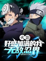 Naruto: With maxed-out affection, I am invincible in the ninja world.
