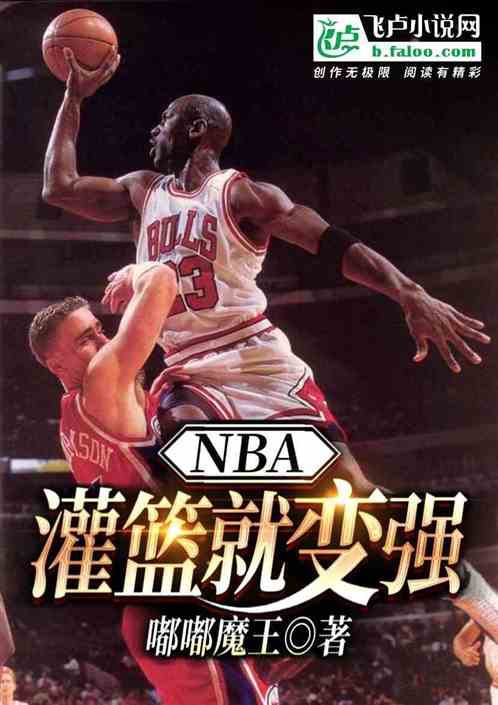 NBA: Slam dunks are stronger