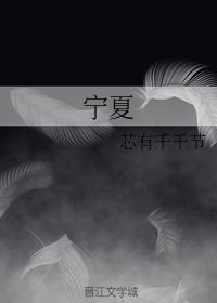 Ningxia