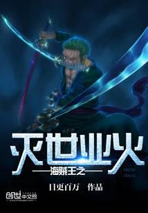 One Piece: Destruction of the World Karma
