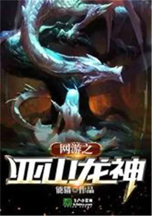 Online game Yashan Dragon God