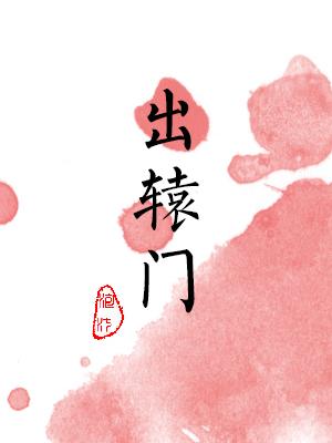 Out of Yuanmen