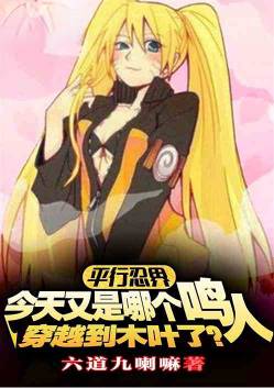 Parallel Ninja World: Which Naruto Crossed Today?