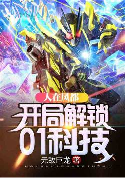 People are in Fengdu, unlock 01 technology at the beginning