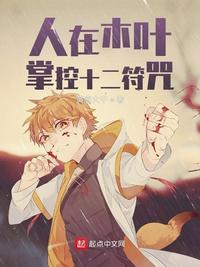 People are in Konoha, controlling twelve spells