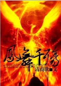 Phoenix Dance and Thousands of Sorrows II