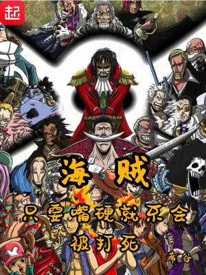 Pirate: As long as you talk tough, you won’t be beaten to death