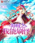Pirate: I can spawn monsters